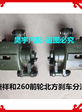 御捷祥和车轮刹刹分泵御捷祥和前轮车前分泵制动卡钳