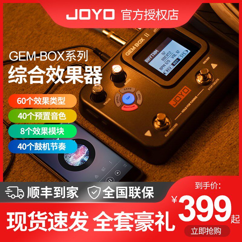 JOYO卓乐GE BO 升级电吉他综合效果器 多功能带踏板鼓机