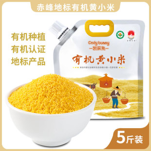 凯荻兔赤峰有机黄小米胚芽黄小米月子宝妈五谷粥米超值5斤大容量