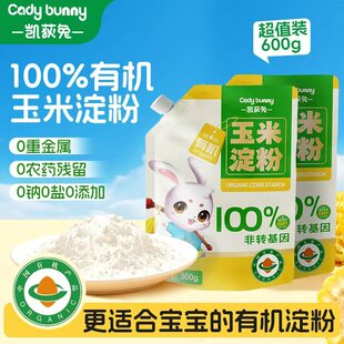 凯荻兔有机玉米淀粉食用生粉宝宝专用婴幼儿制作辅食 U先测评