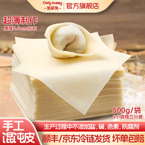 凯荻兔超薄小馄饨皮500g
