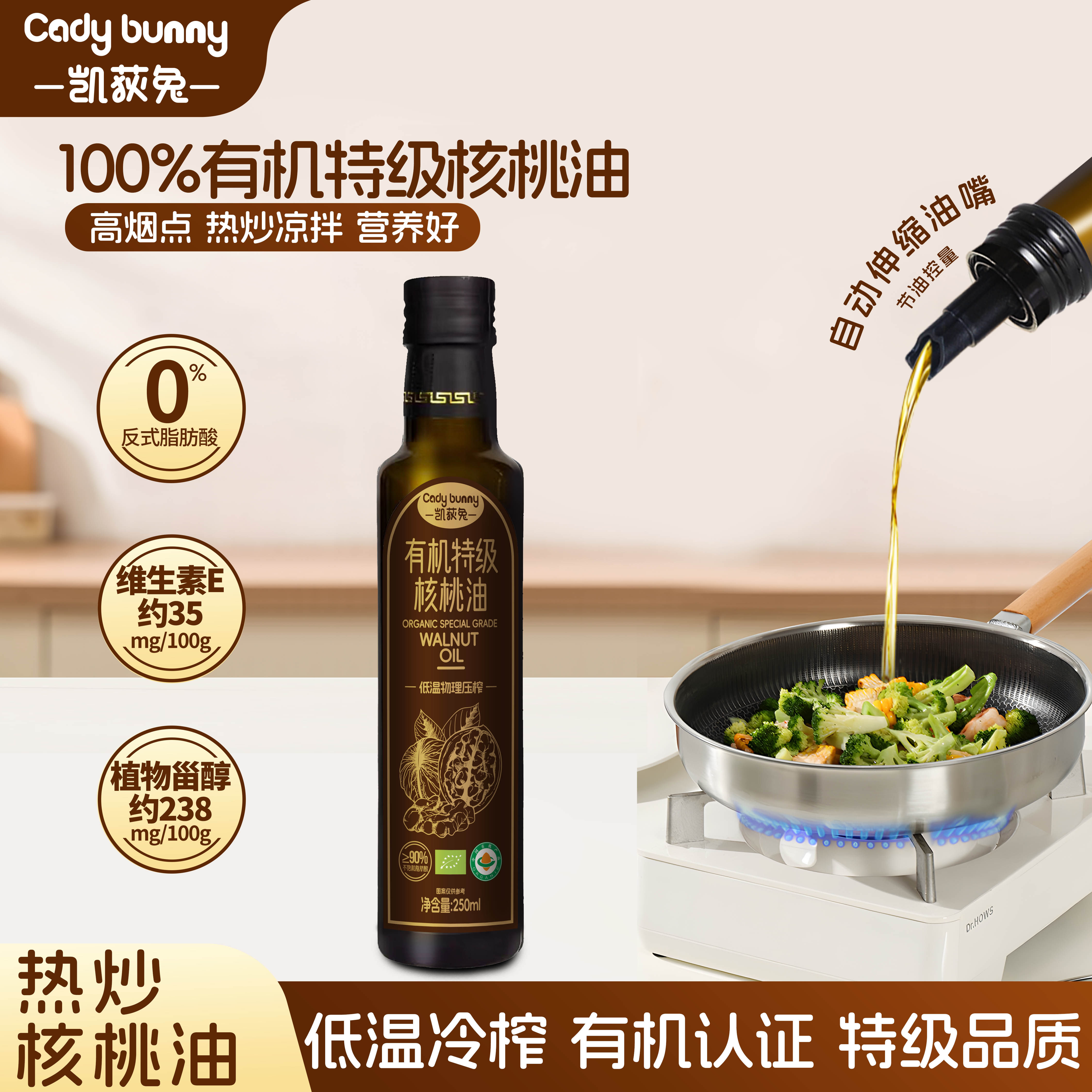 凯荻兔有机核桃油食用油一岁宝宝热炒油儿童婴儿婴幼儿