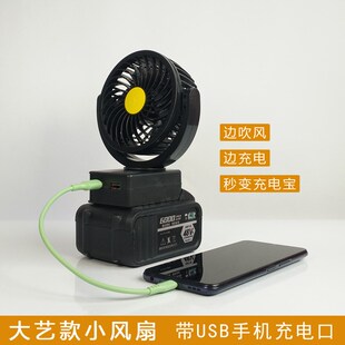 大艺款风扇电动扳手锂电池电风扇带USB手机充电口南威铁锚