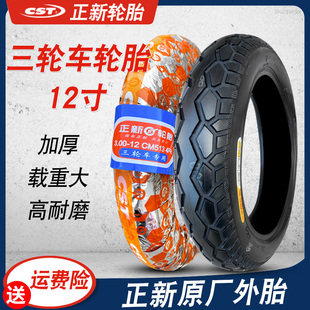 正新轮胎3.00-12电动三轮车加厚300一寸16x3.2摩托车耐磨外胎内胎