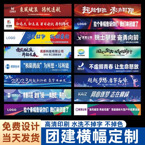 团建横幅定制公司户外活动标语手拉条团队拓展旅游彩色旗帜制作员