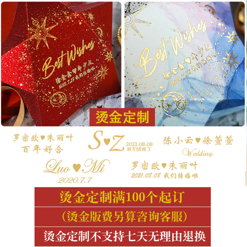 2021新款结婚喜糖盒婚礼伴手礼盒装闪亮五角星喜糖盒爱情树卡纸