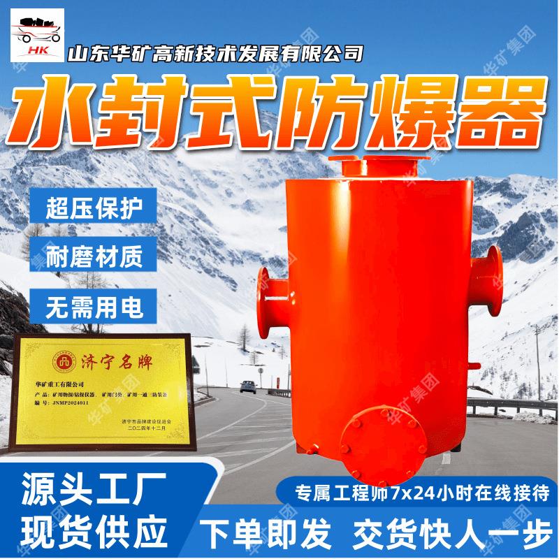 矿用水封式防爆器 无需用电水封式防爆器 FBQ型水封式防爆器