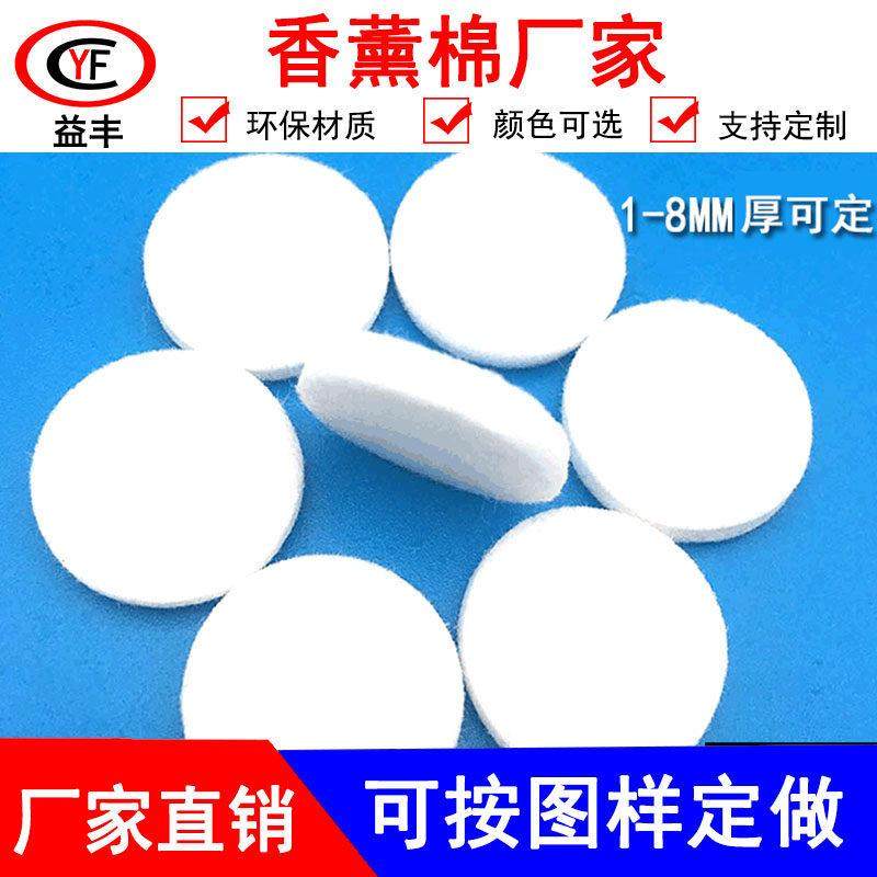 替换香薰棉片白色圆形异形纤维棉芯棉片吸水棉垫精油香薰棉片