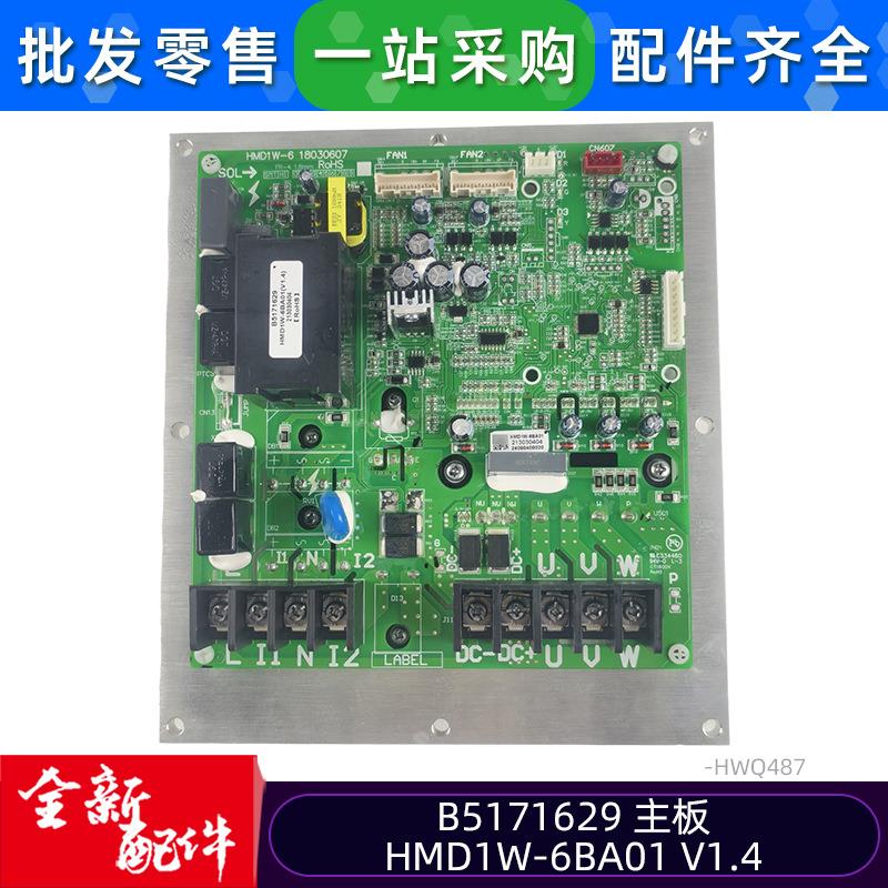 B5171629全新中央空调变频模块HMD1W-6BA01 V1.4外机主板电脑板