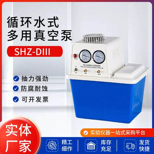 SHZ-DIII循环水式多用真空泵实验室抽真空抽滤装置水环式真空泵