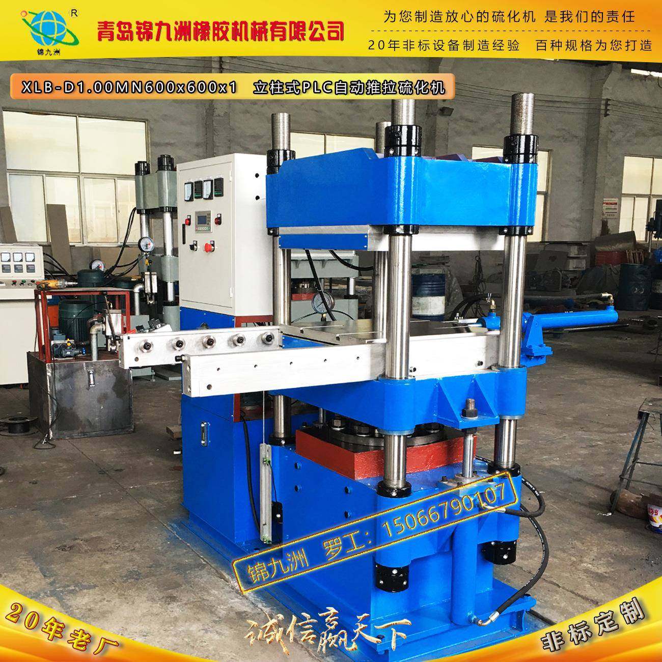 山东青岛100吨平板硫化机PLC触摸屏全自动带自动推拉模,五金/工具,硫化机,淘宝优惠券,粉丝福利购,淘宝优惠卷