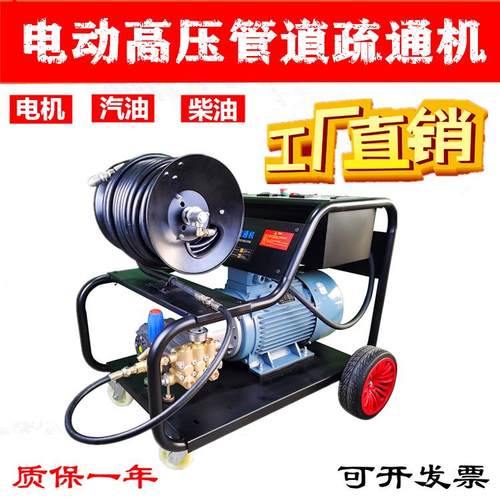 电动工业高压管道疏通机物业小区工厂用排水排污管高压清洗机