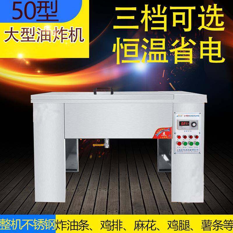 油炸锅商用大型大容量50型电油炸炉炸油条薯条麻花鸡腿油炸机220V,清洗/食品/商业设备,其他食品加工设备,淘宝优惠券,粉丝福利购,淘宝优惠卷