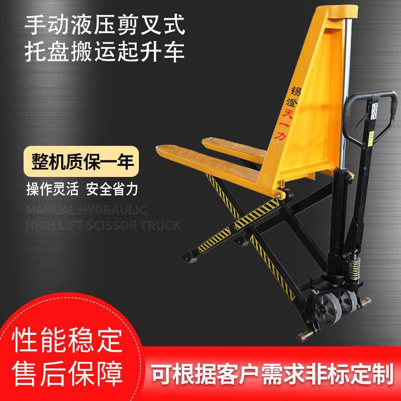 手动液压剪叉式托盘搬运车高升程液压装卸地牛剪式托盘液压车,搬运/仓储/物流设备,其他起重搬运设备,淘宝优惠券,粉丝福利购,淘宝优惠卷