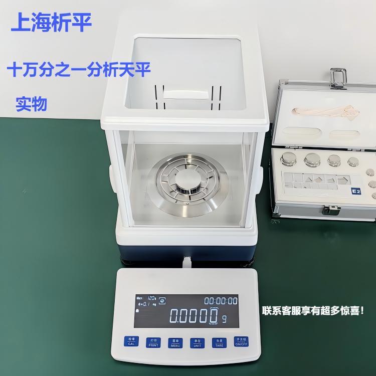 ES-E210A德安特万分之一天平210g/0.1内校万分之一电子天平