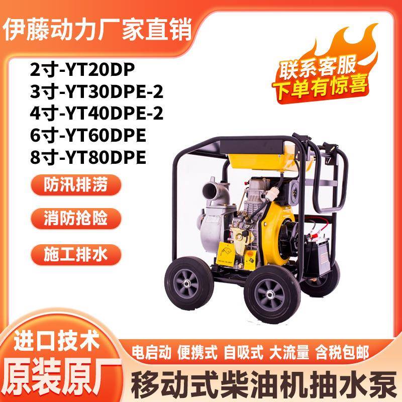 厂家3寸柴油抽水泵手推车移动便携式80mm口径三寸YT30DPE-2