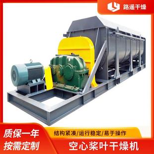 DM促进剂空心桨叶干燥机化工污泥干燥处理设备桨叶烘干机常州