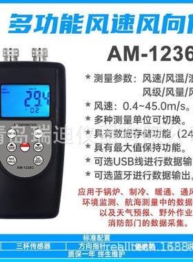 AM-4836C三杯式风速风向仪多功能风量风温测量仪风级浪高检测仪