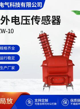 JDZW-10R户外硅胶10kv相PT带220V电源电压互感器智能真空断