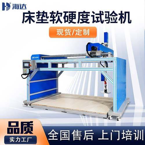 床垫软硬度测试仪床垫抗压疲劳回弹性测试弹簧床垫舒适度试验机