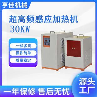 超高频感应加热设备小型手持式加热机便携式五金配件金属淬火机