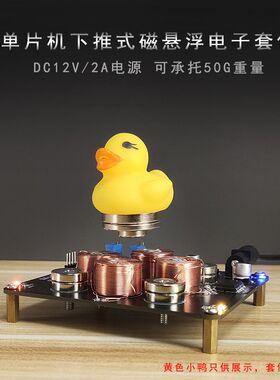 磁悬浮模块摆件电子制作套件手工练习下推diy式磁悬浮散件科技