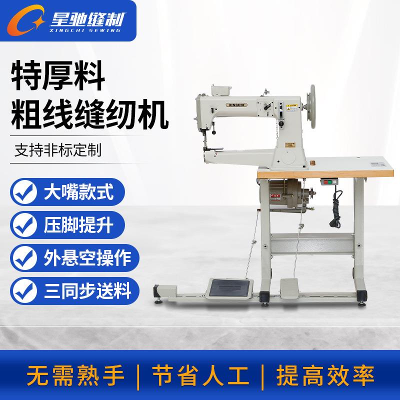 牌缝纫机441粗线中厚料高车箱包沙发运动用品复合木板缝纫机