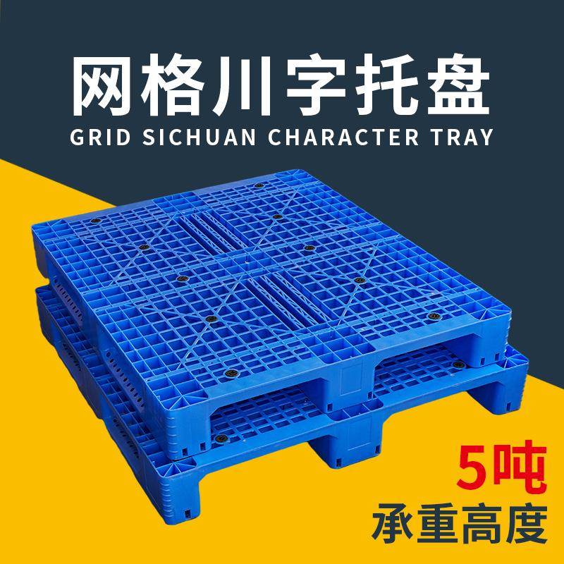 1210川字网格塑料托盘加带钢管上货架塑胶栈板上立体仓库塑料卡板