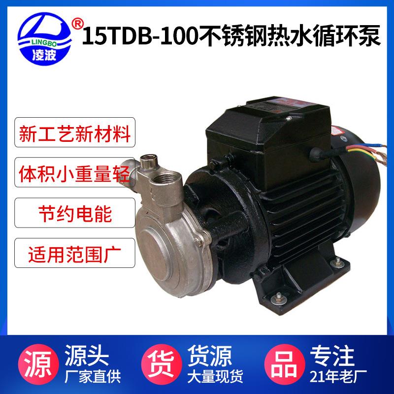 15TDB-100不锈钢旋涡式现货冷热水循环锅炉高压供水泵