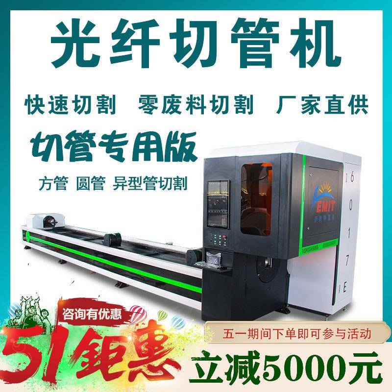 光纤激光切管机方管圆管异型管不锈钢碳钢铜铝金属切割机切