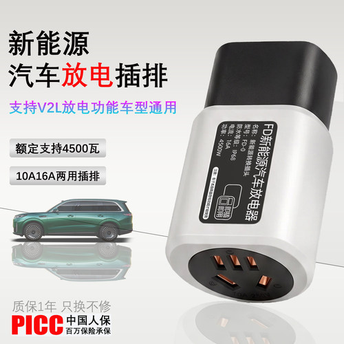 新能源放电枪器适用比亚迪问界吉利电动车新能源车外放电插头插排