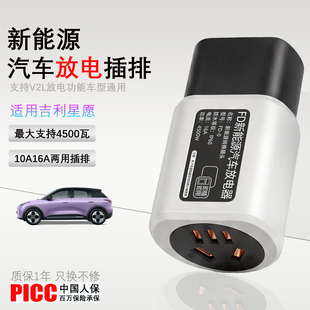 吉利星愿银河放电枪新能源汽车对外放电插头转换插排座取电器便携