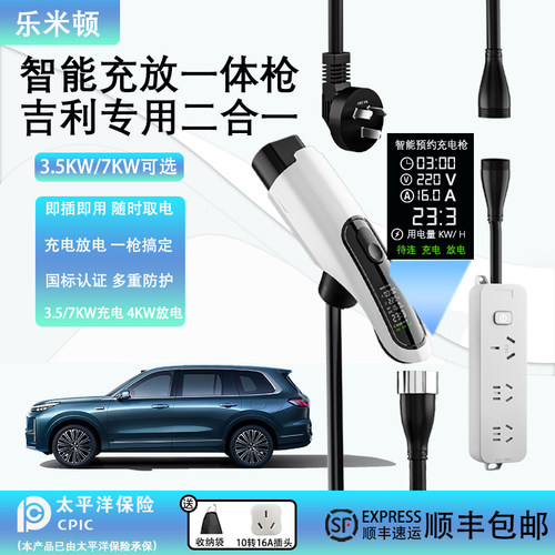 吉利星愿银河A7E5星耀8M9星舰7EMI充放电一体枪星耀6家用充放电枪