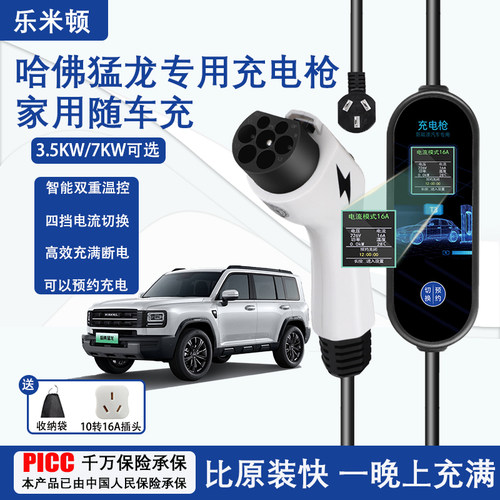 哈弗猛龙便携式充电枪H6新能源汽车随车充家用3kw充电器延长线7kw