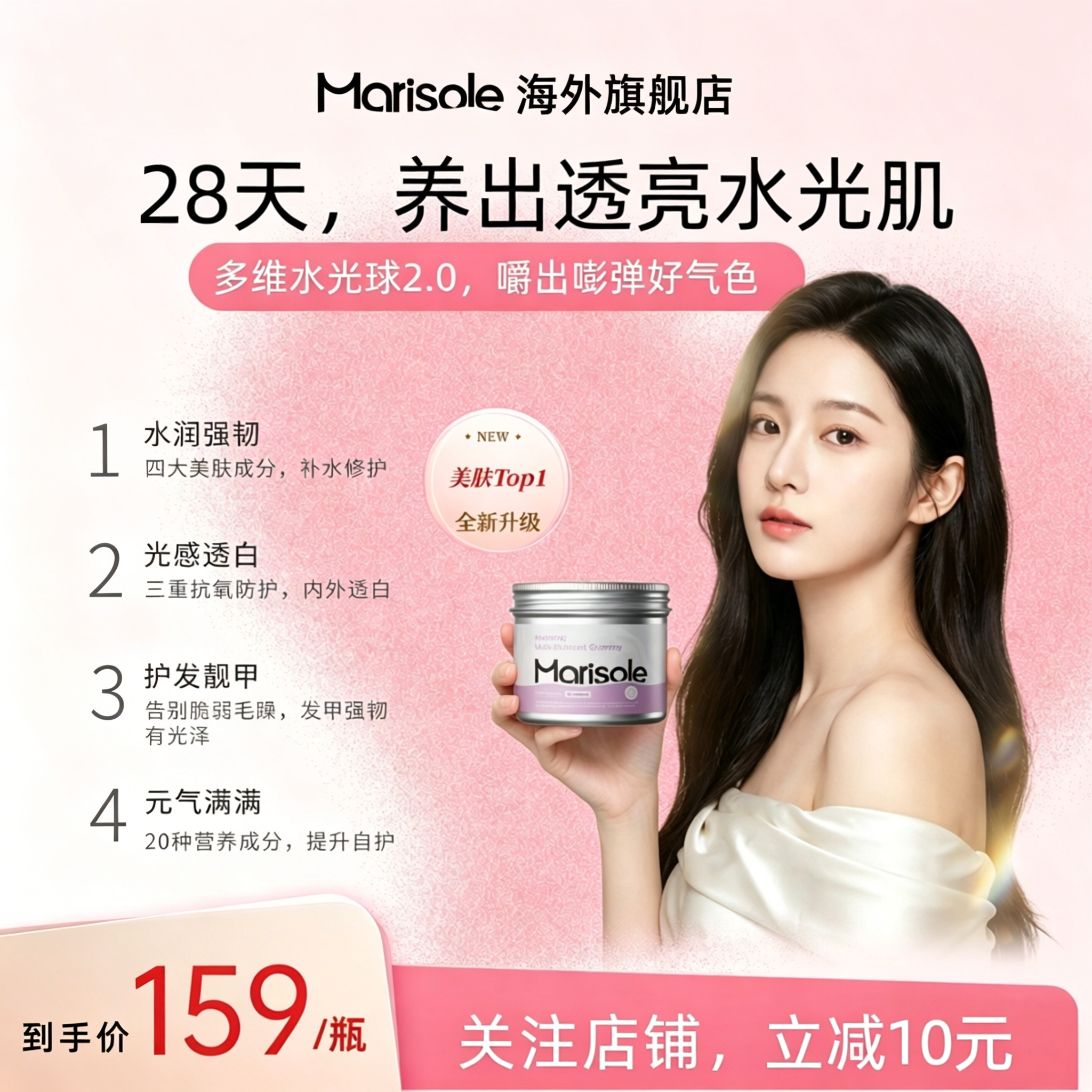 Marisole新加坡进口水润多维软糖复合维生素养发护发好气色女性