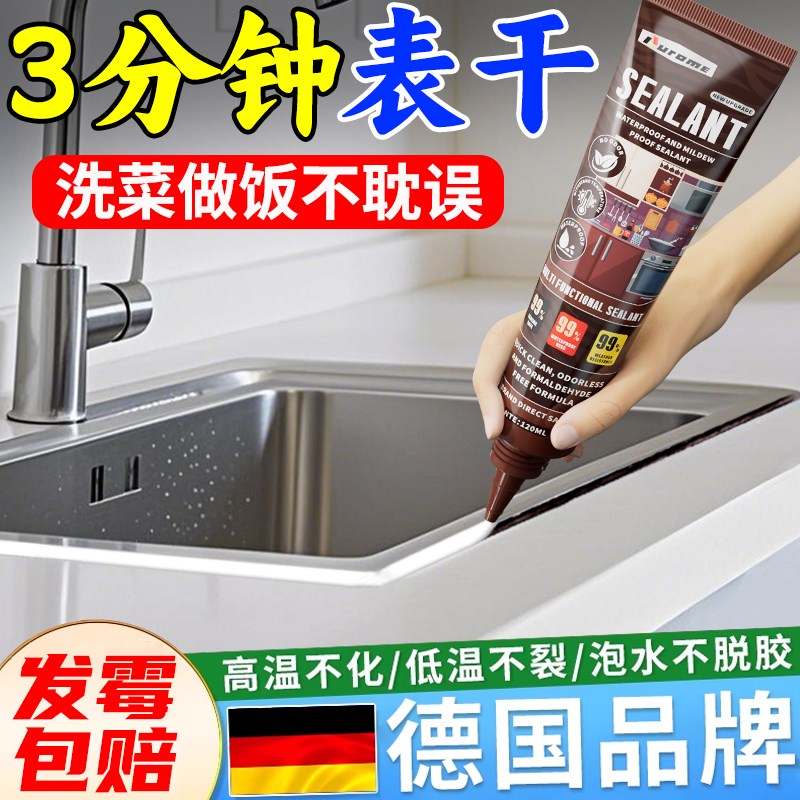 玻璃胶防水防霉厨卫厨房灶台缝隙密封胶水池水槽洗菜盆边缘封边胶