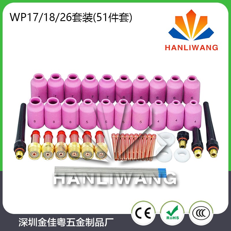 51PCS件套 氩弧焊枪玻璃杯套装 WP-17/WP-18/WP-26焊枪配件套装
