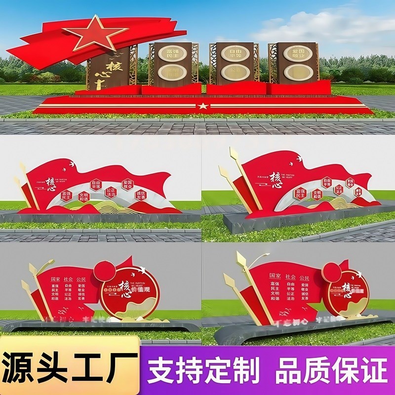 社会主义核心价值观标牌铁艺标牌标识牌核心价值观标牌户外宣传牌