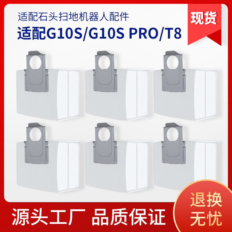 石头扫地机配件G10S PRO/T8 PLUS/T7S PLUS专用垃圾集尘袋S7MAXV