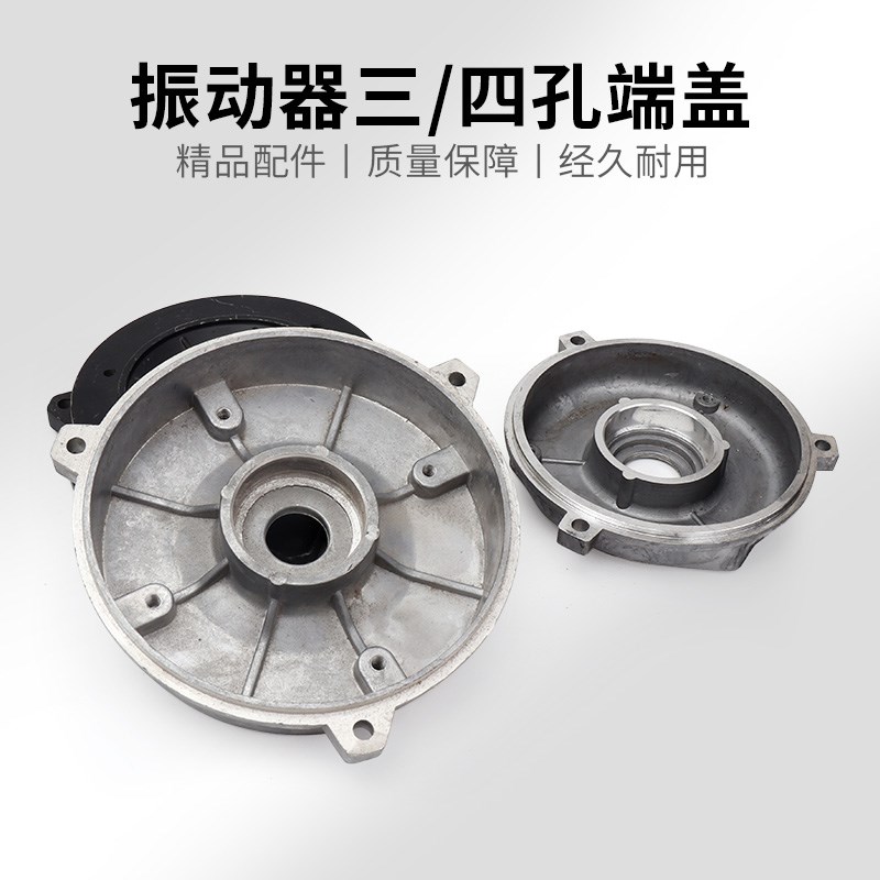 混凝土振动器连接矮喇叭口电机前端盖手提振动器机盖子头咀嘴配件