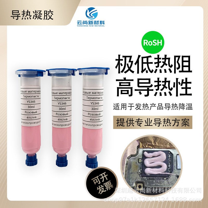 导热凝胶Thermal Gel高导热率绝缘耐电压无硅胶污染散热1-8W粉色