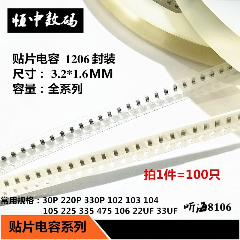 1206贴片电容 20PF100NF10UF1UF104 330P102 33uf474 1.5nf0.22
