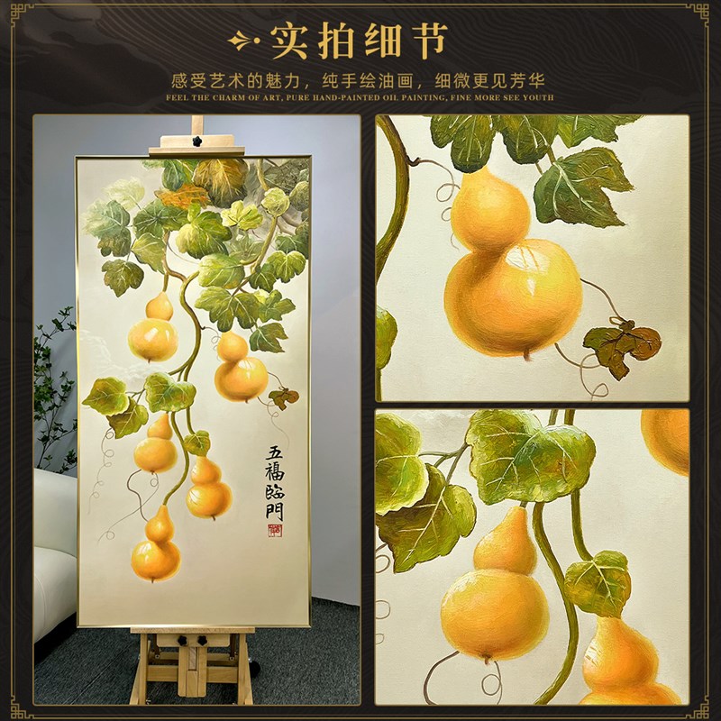 五福临门 手绘油画玄关装饰画葫芦走廊尽头过道挂画新中式楼梯画图片