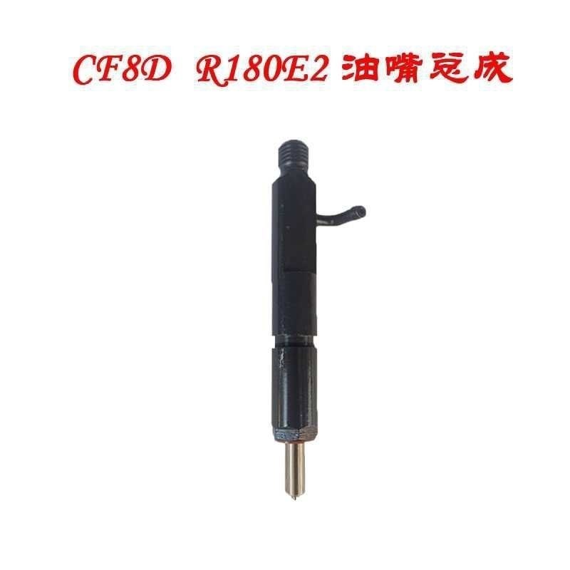 常发单缸柴油机R180E2油嘴总成喷油器CF8D油泵总成高压油泵