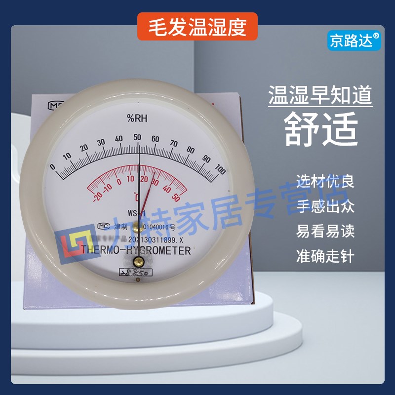 天津凤洋专业级毛发温湿度表温湿度计实验室指针高精度