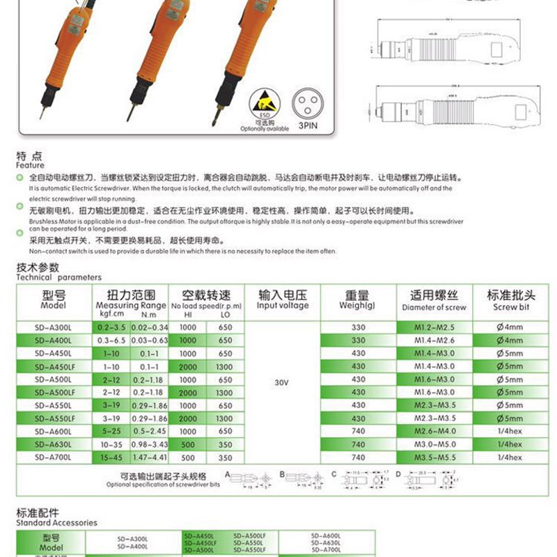 SD-A450L无刷电批SKD-BN210L电动螺丝刀起子机