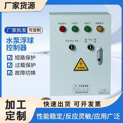 电控箱配箱电柜定做厨房排烟风机三相水泵电机启动停止控制箱380v