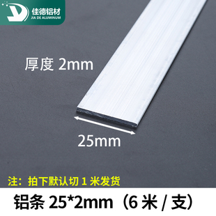 铝条25*2mm铝扁条铝合金型材铝方条铝块合金铝排/6063实心铝方条