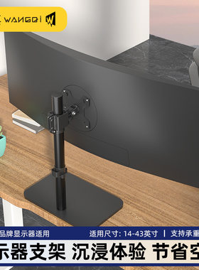 32/34/43/49寸曲面带鱼屏显示器支架通用电视底座升降旋转免打孔