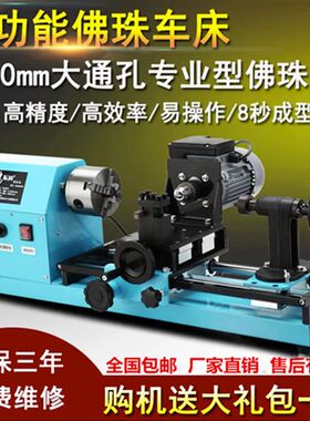 木工车床家用佛珠机圆珠机木珠机手串加工机器机床V小型车珠子机